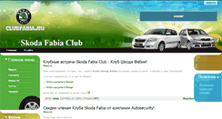 Desktop Screenshot of clubfabia.ru